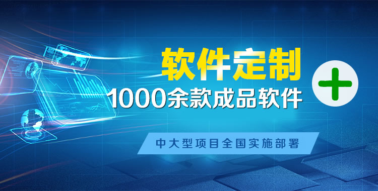 来安管理系统软件软件开发